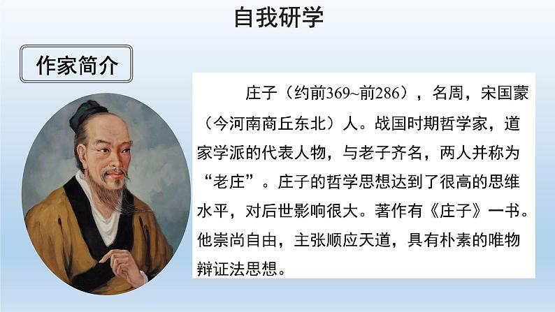 2020-2021学年部编版语文八年级下册21《北冥有鱼》课件（37张PPT）04