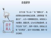 2020-2021学年部编版语文八年级下册21《北冥有鱼》课件（37张PPT）