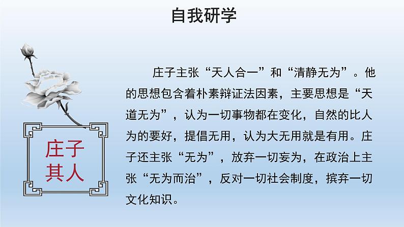 2020-2021学年部编版语文八年级下册21《北冥有鱼》课件（37张PPT）05