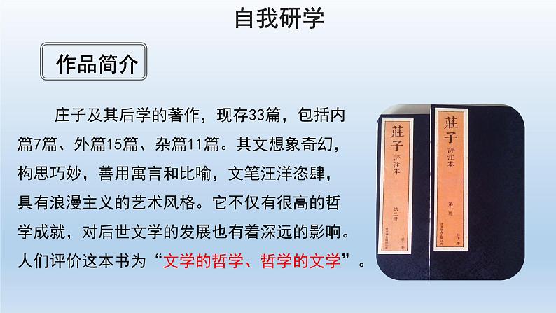 2020-2021学年部编版语文八年级下册21《北冥有鱼》课件（37张PPT）06