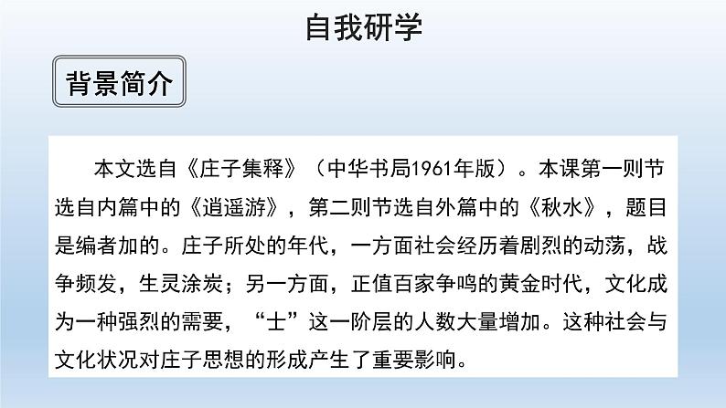 2020-2021学年部编版语文八年级下册21《北冥有鱼》课件（37张PPT）07