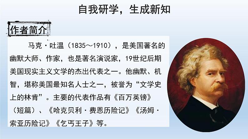 2020－2021学年部编版语文八年级下册第19课《登勃朗峰》课件（共36张PPT）05