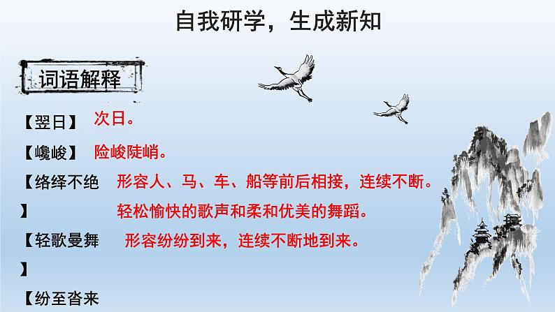 2020－2021学年部编版语文八年级下册第19课《登勃朗峰》课件（共36张PPT）08