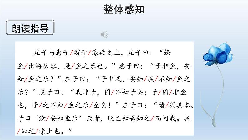 部编版语文八年级下册21《庄子与惠子游于濠梁之上》课件（23张PPT）07