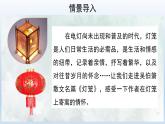 部编版语文八年级下册4《灯笼》课件（30张PPT）