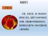部编版语文八年级下册4《灯笼》课件（30张PPT）