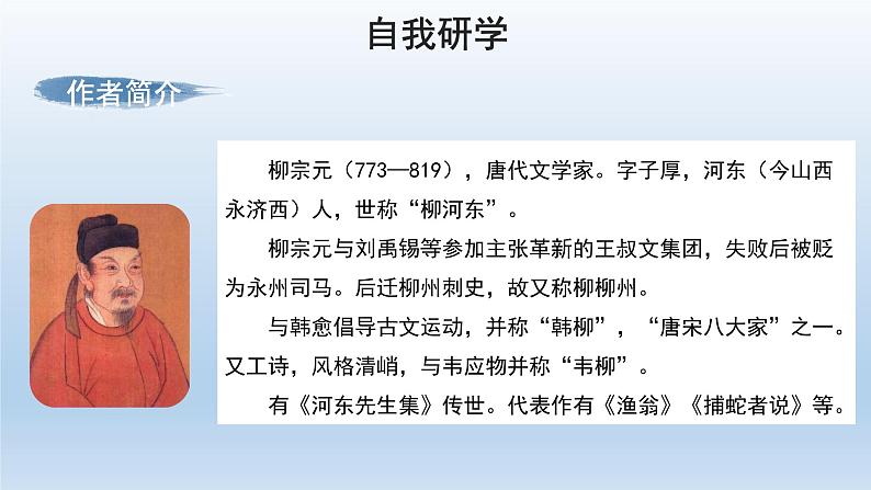 部编版语文八年级下册10《小石潭记》课件（48张PPT）04