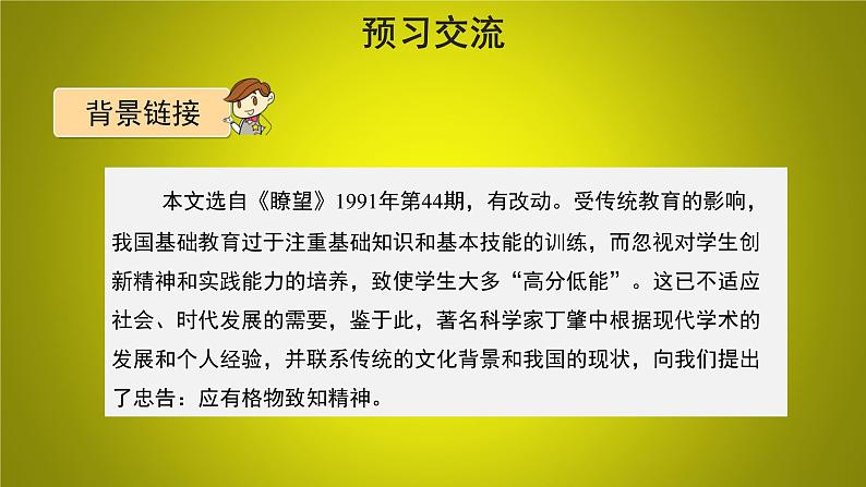 部编版语文八年级下册14《应有格物致知精神》课件（40张PPT）第5页