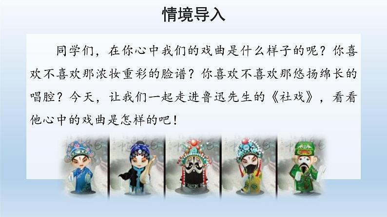 部编版语文八年级下册1《社戏》课件（46张PPT）01