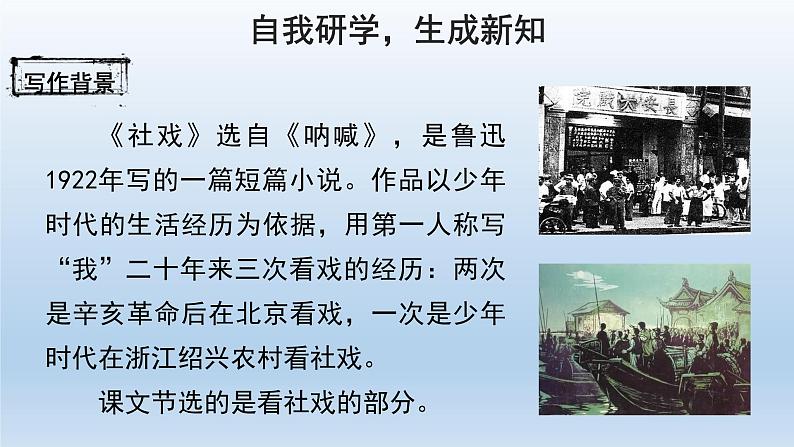 部编版语文八年级下册1《社戏》课件（46张PPT）05