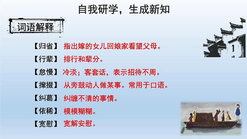 部编版语文八年级下册1《社戏》课件（46张PPT）08