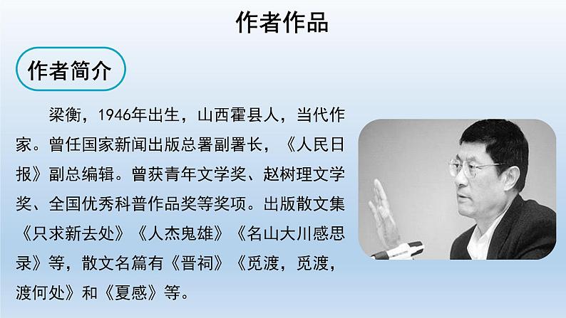 部编版语文八年级下册17《壶口瀑布》课件（30张PPT）03