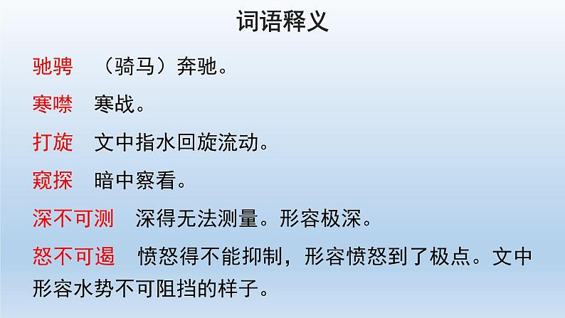 部编版语文八年级下册17《壶口瀑布》课件（30张PPT）07