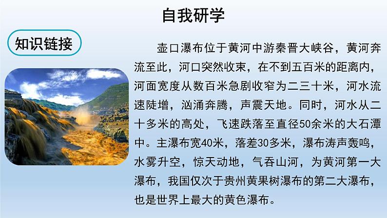 部编版语文八年级下册17《壶口瀑布》课件（30张PPT）08