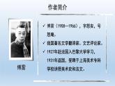 编版语文八年级下册第三单元名著阅读《傅雷家书》选择性阅读课件（27张PPT）