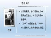 编版语文八年级下册第三单元名著阅读《傅雷家书》选择性阅读课件（27张PPT）