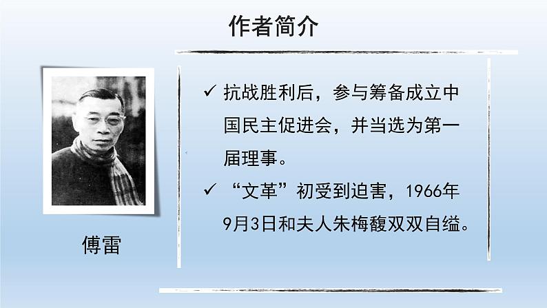 编版语文八年级下册第三单元名著阅读《傅雷家书》选择性阅读课件（27张PPT）第4页