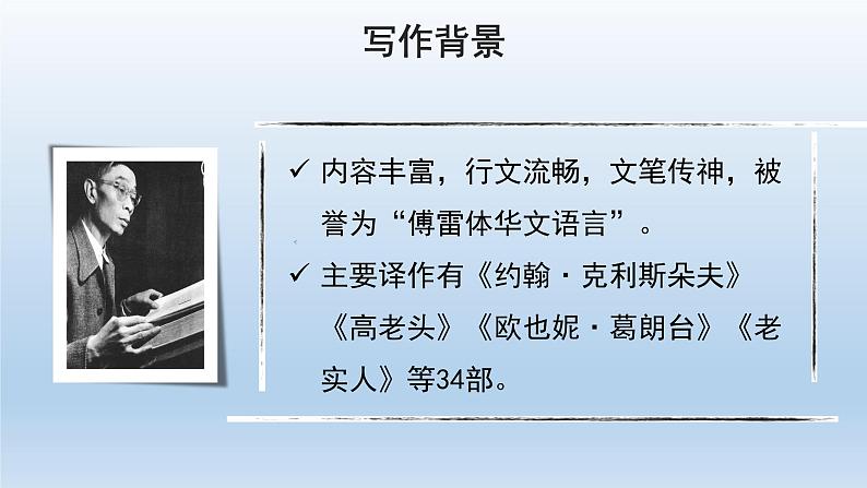 编版语文八年级下册第三单元名著阅读《傅雷家书》选择性阅读课件（27张PPT）第6页