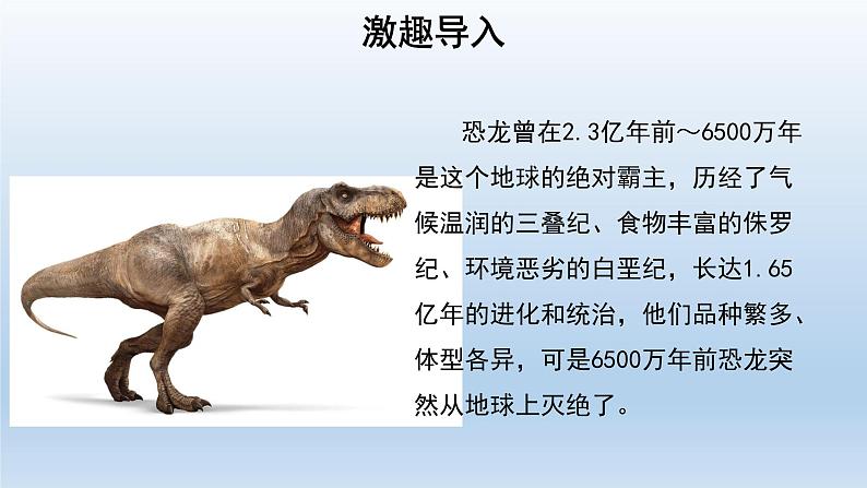 部编版语文八年级下册6《恐龙无处不有》课件（32张PPT）02