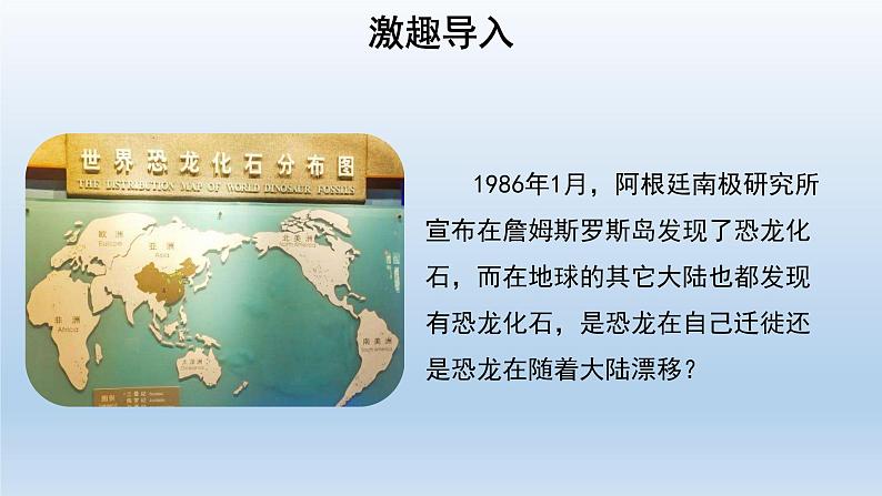 部编版语文八年级下册6《恐龙无处不有》课件（32张PPT）03