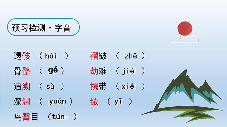 部编版语文八年级下册6《恐龙无处不有》课件（32张PPT）07