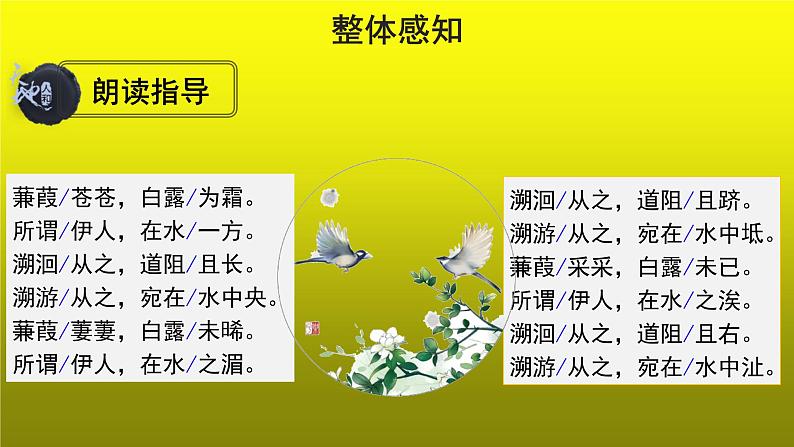 部编版语文八年级下册12《蒹葭》课件（22张PPT）04