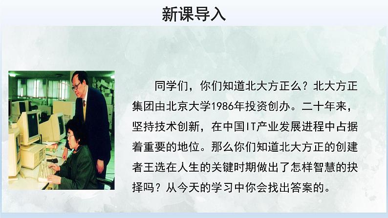 部编版语文八年级下册《我一生中的重要抉择》课件（42张PPT）第2页