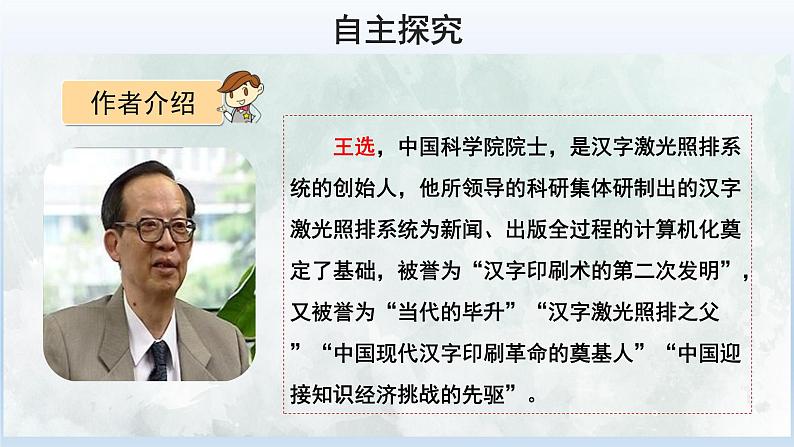 部编版语文八年级下册《我一生中的重要抉择》课件（42张PPT）第3页