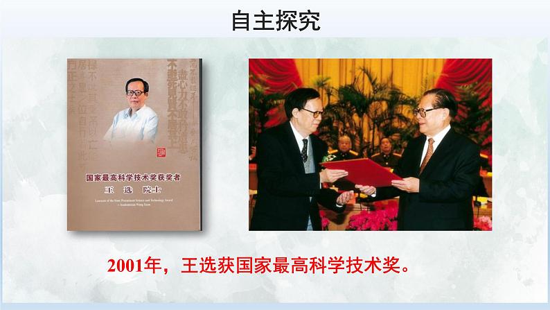 部编版语文八年级下册《我一生中的重要抉择》课件（42张PPT）第4页