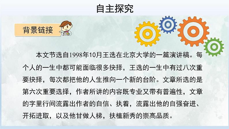 部编版语文八年级下册《我一生中的重要抉择》课件（42张PPT）第5页