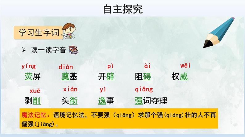部编版语文八年级下册《我一生中的重要抉择》课件（42张PPT）第6页