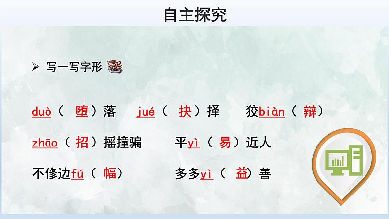 部编版语文八年级下册《我一生中的重要抉择》课件（42张PPT）第7页