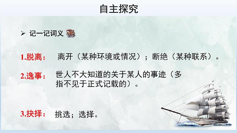 部编版语文八年级下册《我一生中的重要抉择》课件（42张PPT）第8页