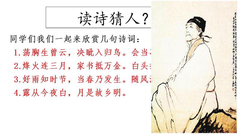 部编版语文八下24课《唐诗三首》内嵌音频课件02