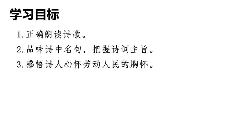 部编版语文八下24课《唐诗三首》内嵌音频课件04