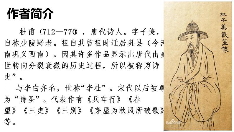 部编版语文八下24课《唐诗三首》内嵌音频课件05