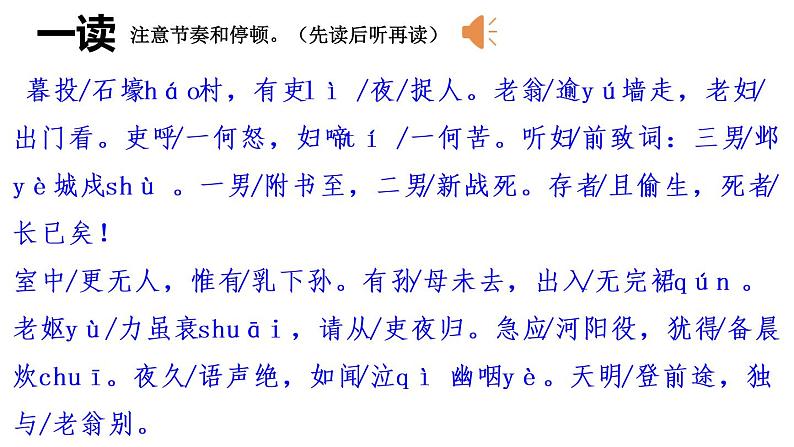 部编版语文八下24课《唐诗三首》内嵌音频课件07