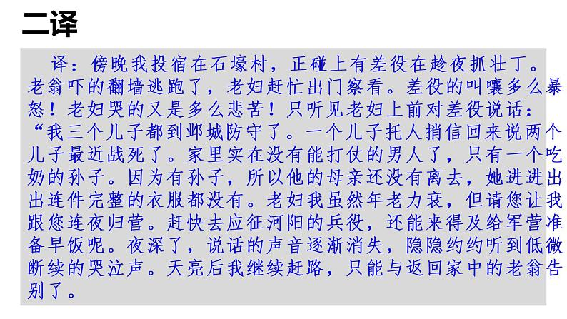 部编版语文八下24课《唐诗三首》内嵌音频课件08