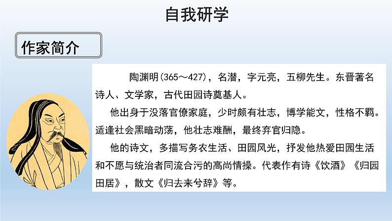 部编版语文八年级下册9《桃花源记》课件（64张PPT）04