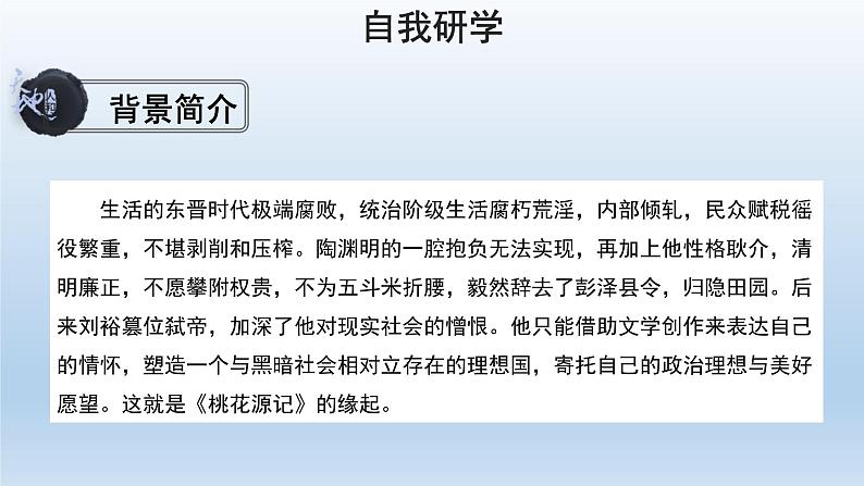部编版语文八年级下册9《桃花源记》课件（64张PPT）05