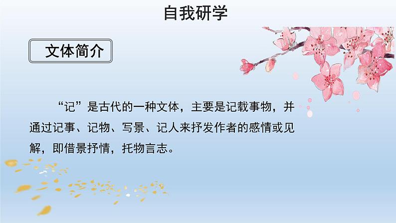 部编版语文八年级下册9《桃花源记》课件（64张PPT）06