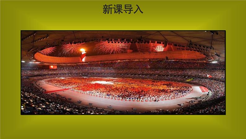 部编版语文八年级下册16《庆祝奥林匹克运动复兴25周年》课件（42张PPT）02