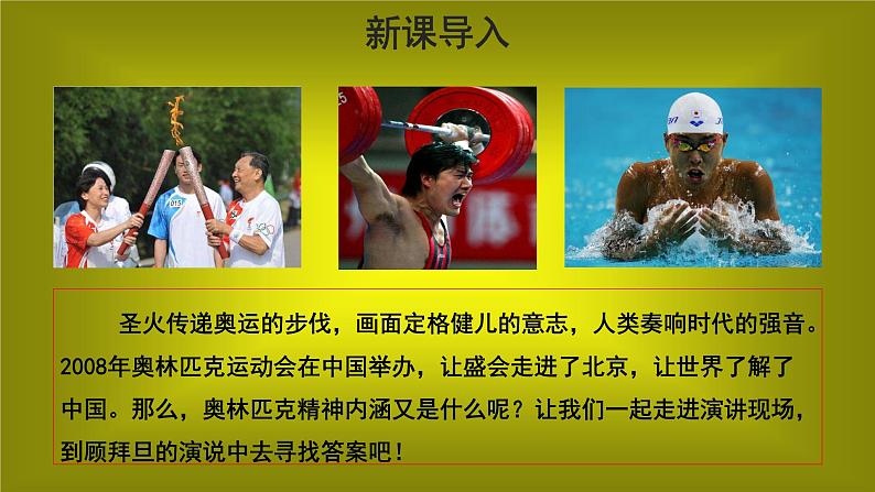 部编版语文八年级下册16《庆祝奥林匹克运动复兴25周年》课件（42张PPT）03