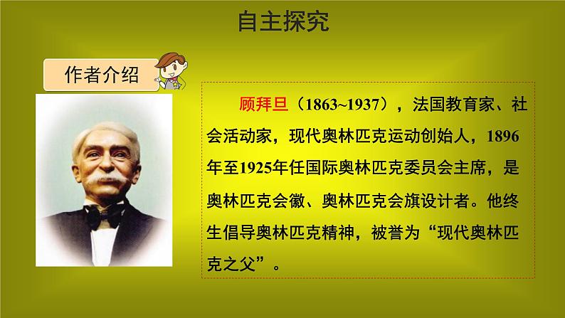 部编版语文八年级下册16《庆祝奥林匹克运动复兴25周年》课件（42张PPT）04