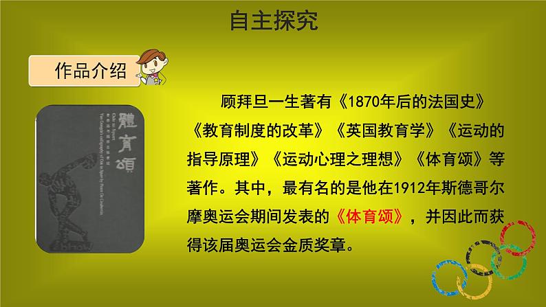 部编版语文八年级下册16《庆祝奥林匹克运动复兴25周年》课件（42张PPT）05