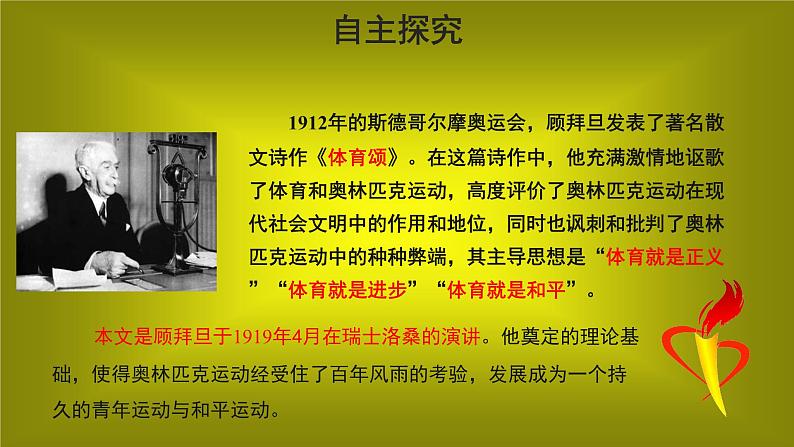 部编版语文八年级下册16《庆祝奥林匹克运动复兴25周年》课件（42张PPT）07