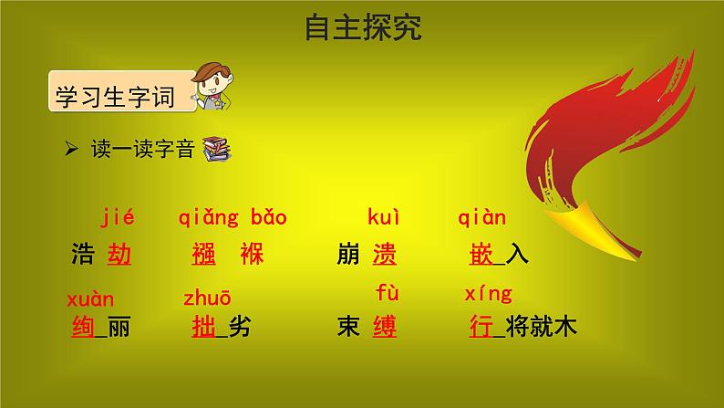 部编版语文八年级下册16《庆祝奥林匹克运动复兴25周年》课件（42张PPT）08