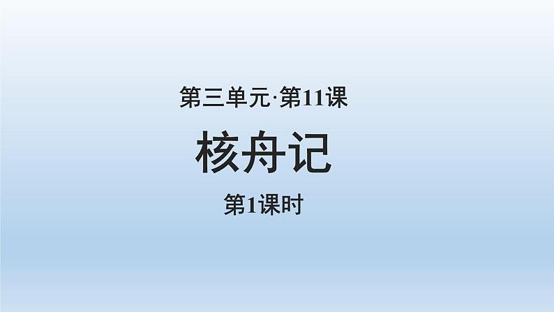 部编版语文八年级下册11《核舟记》课件（52张PPT）02