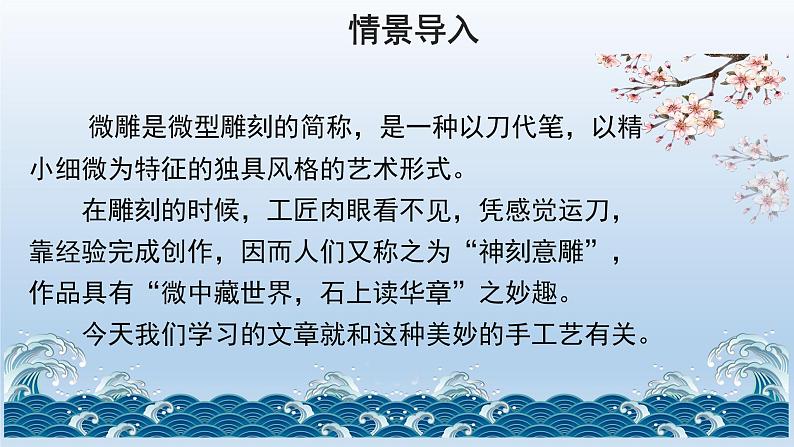 部编版语文八年级下册11《核舟记》课件（52张PPT）03