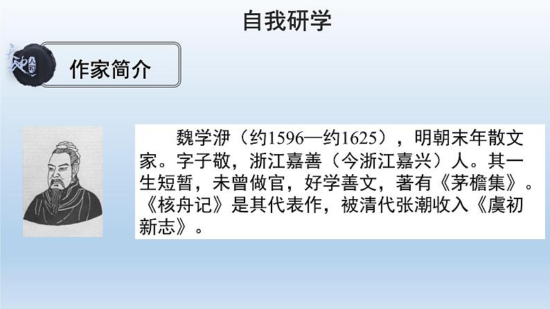 部编版语文八年级下册11《核舟记》课件（52张PPT）04